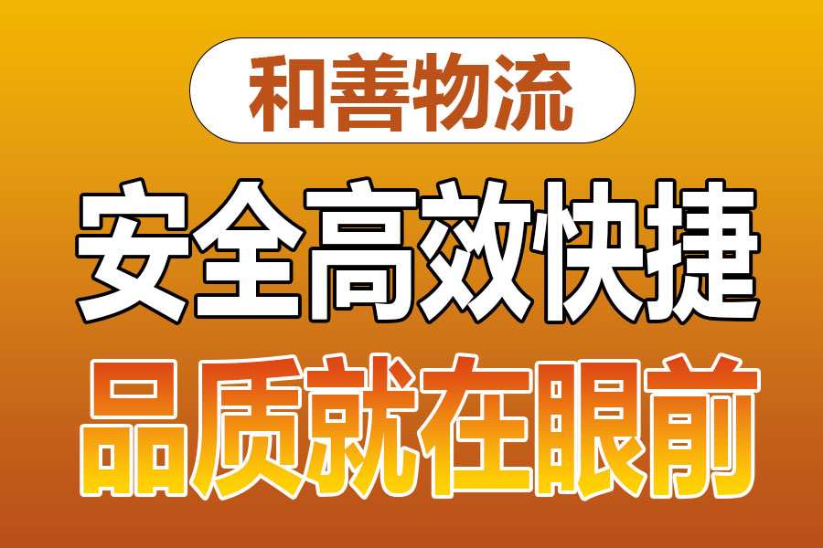 溧阳到丰镇物流专线